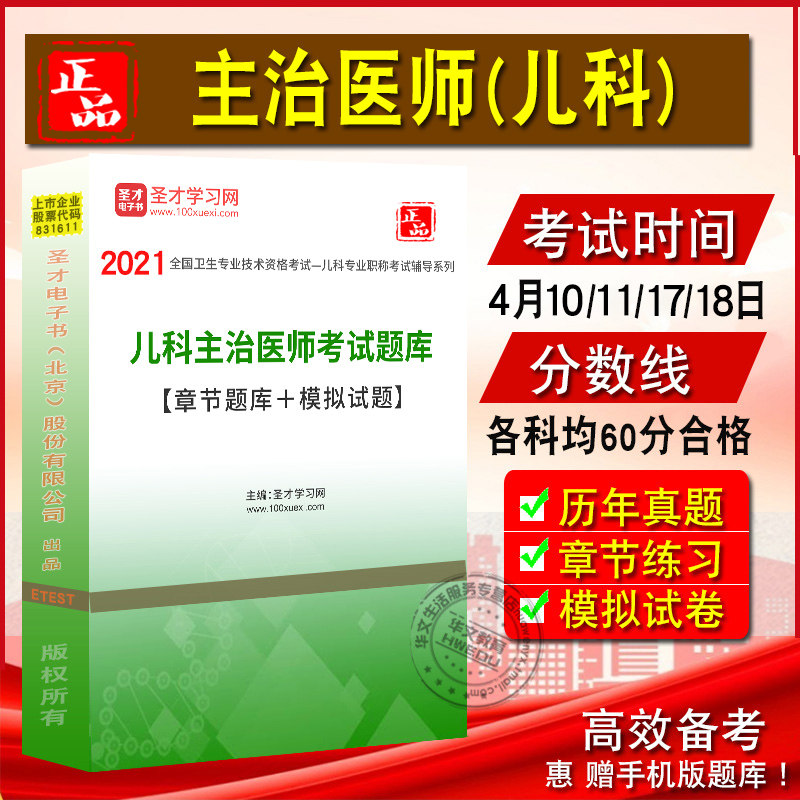 2027年儿科学主治医师考试中级职称题库历年真题章节练习模拟试卷