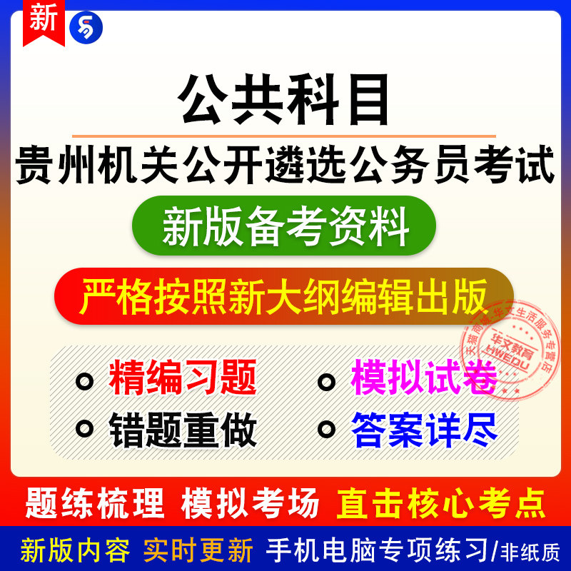 2027贵州两级机关公开遴选公务员考试非教材真题章节练习模拟习题