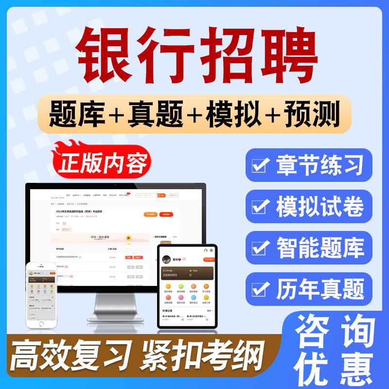 2026年银行招聘考试题库备考学习资料章节模拟练习模拟题非教材