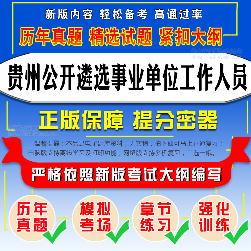 2026年贵州公开遴选选调事业单位工作人员考试综合知识历年真题库