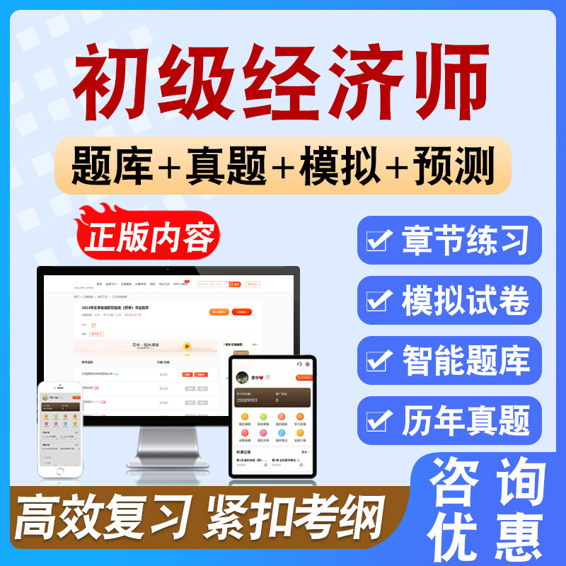 2026年初级经济师考试备考学习资料模拟练习试题库非教材书课程