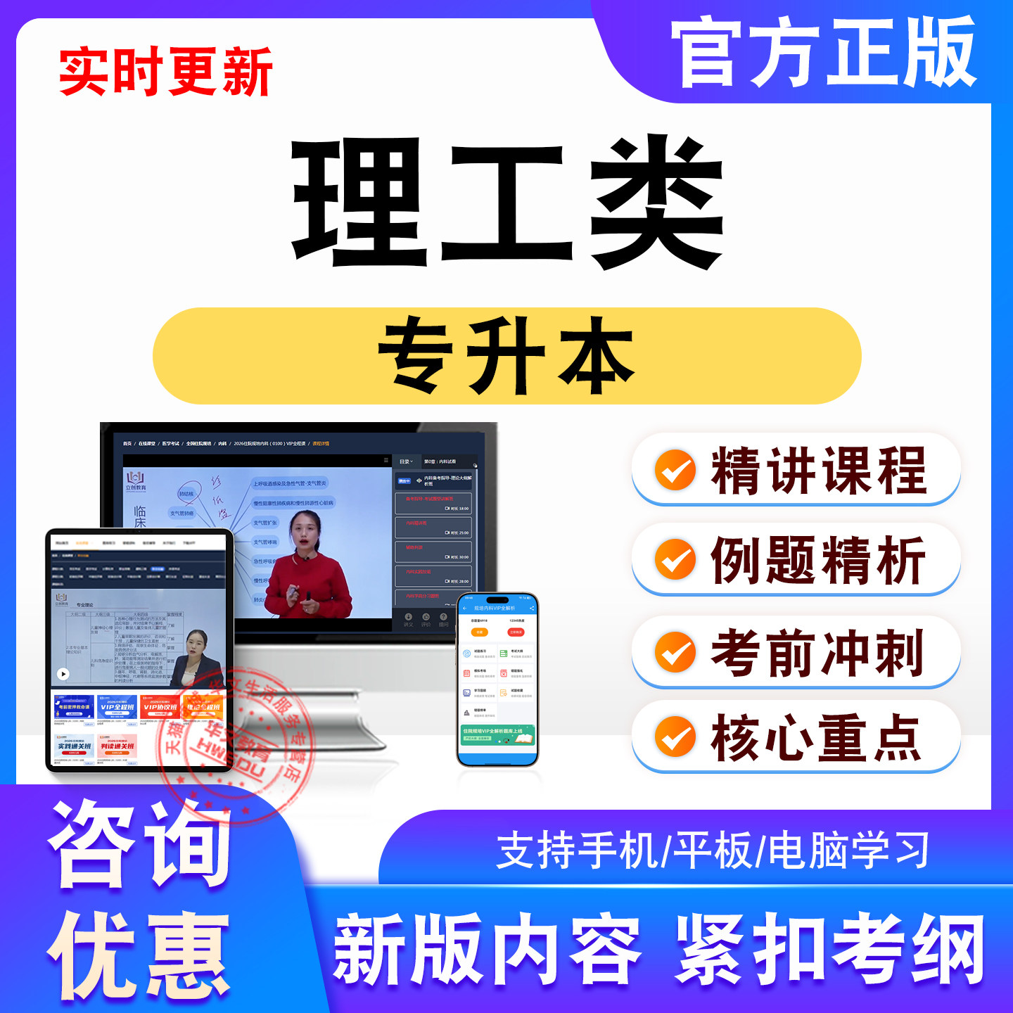 2026年理工类专升本考试题库视频课程新大纲模拟试卷习题非教材书