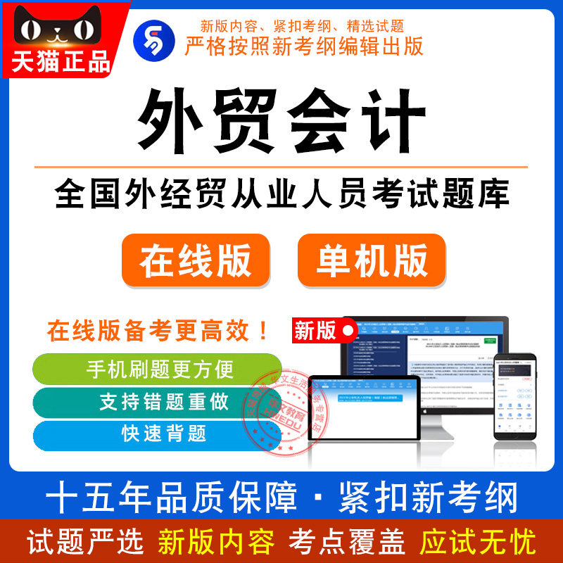 2026年全国外经贸从业人员考试 非教材考试书(外贸会计)