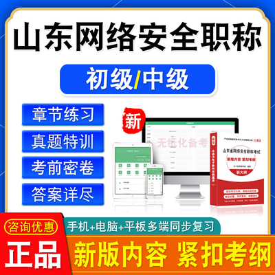 2025山东网络安全工程初中级职称技术研发与应用生态建设与治理