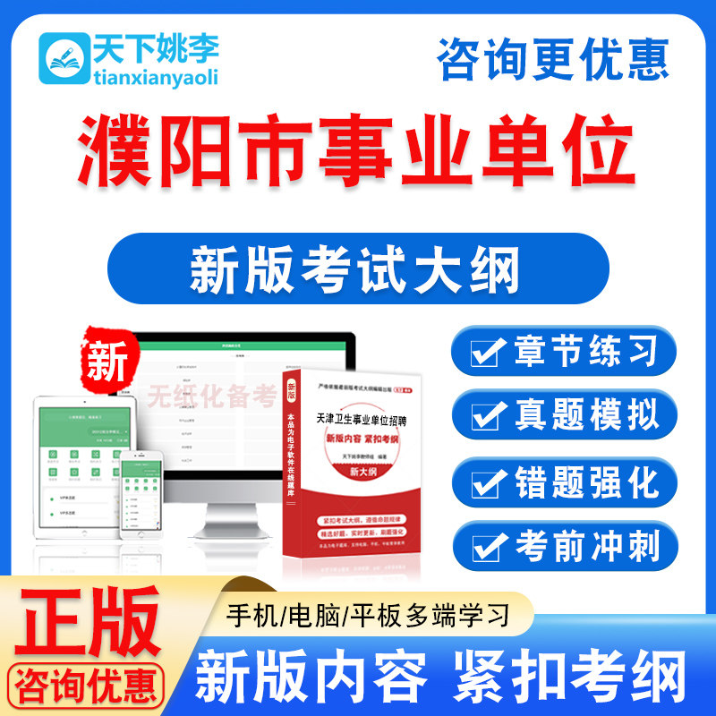 2026河南濮阳市濮阳县事业单位招聘公共基础职业能力测验考试题库