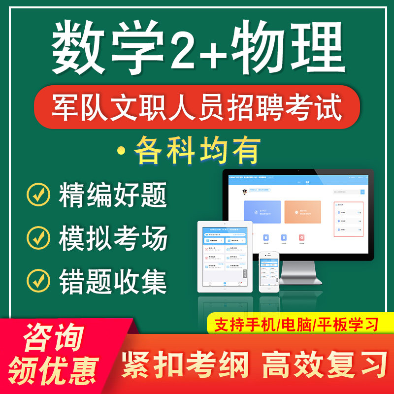 数学2物理2026军队文职人员招聘考试题库公共科目章节练历年真题