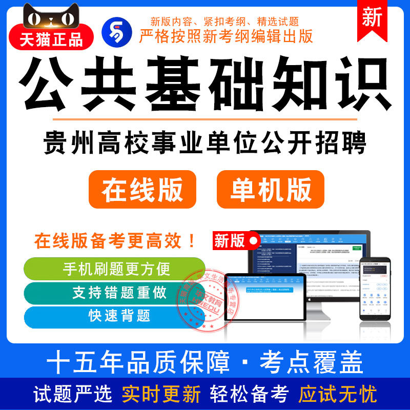 公共基础知识2026年贵州高校事业单位公开招聘考试非教材真题模拟