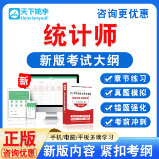 2026年统计师专业资格考试题库初级中级高级专业相关知识工作实务