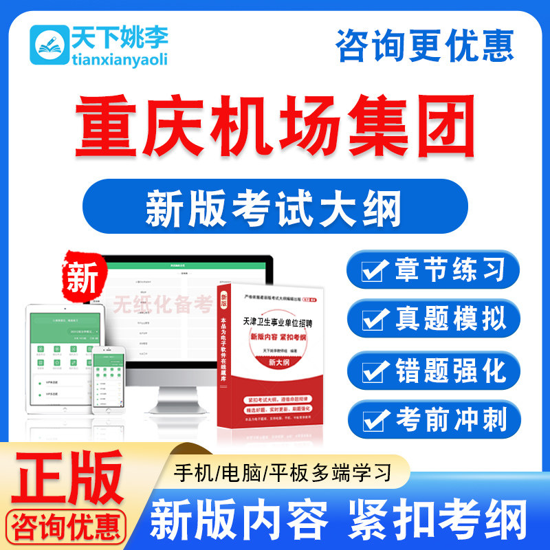 重庆机场集团有限公司部分岗位社会招聘笔试考试题库章节习题集