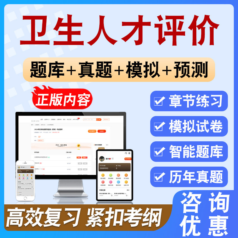 2026年卫生人才评价考试题库备考学习新版大纲资料章节模拟练习题