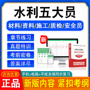 2026年水利五大员考试题库材料资料施工质检安全员非教材视频真题