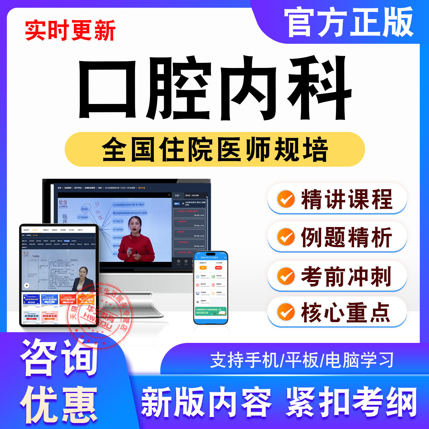 口腔内科2026年全国住院医师规培考试题库视频课程模拟试卷非教材