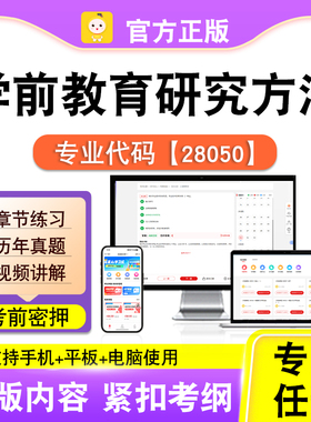 28050学前教育研究方法2026自考本科专科考试题库真题视笔果自考