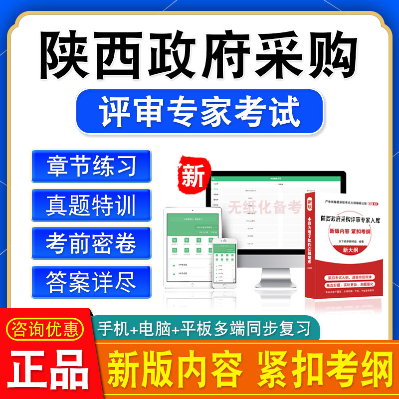 2026年陕西省政府采购评审专家考试题库历年真题章节练习模拟试卷