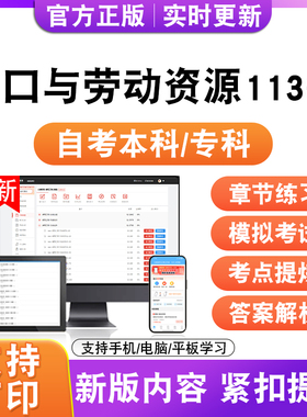 2026自考本科专科人口与劳动资源11366考试题库资料真题模拟试卷