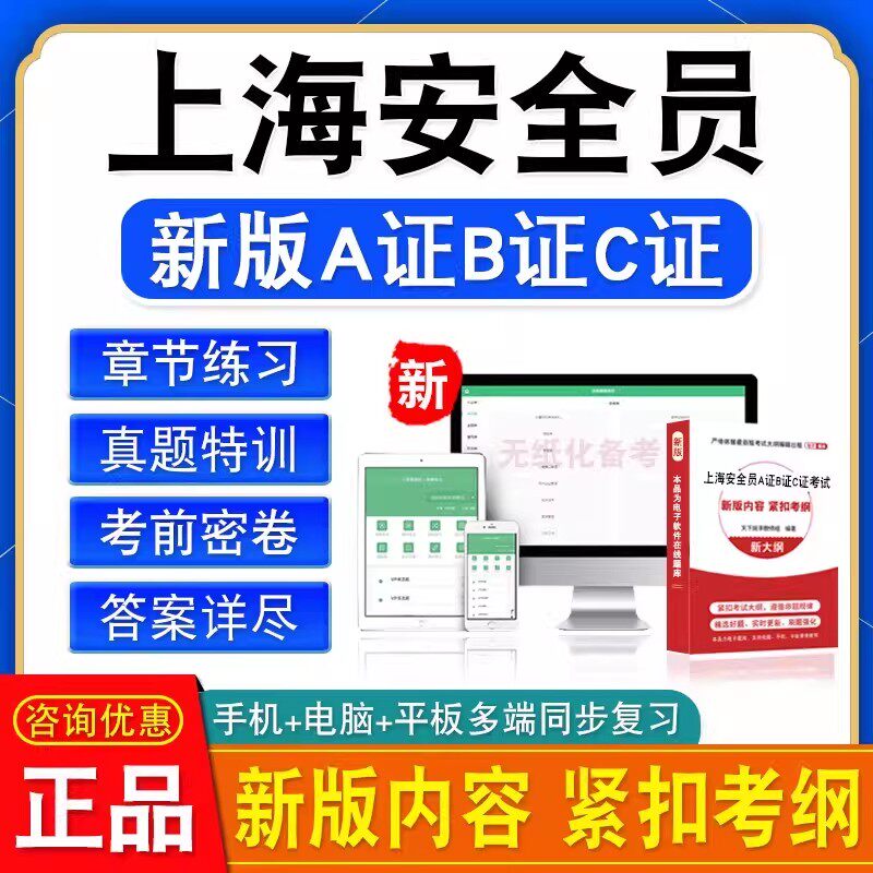 2026上海安全员三类人员A证B证C证考试项目企业负责人专职安全员
