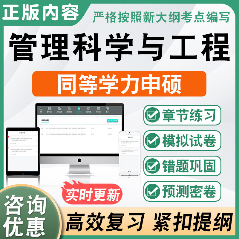 管理科学与工程2026同等学力申请硕士学位考试申硕历年真题库考研