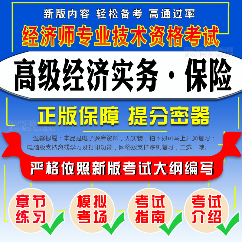 2026年高级经济师专业技术资格考试(高级经济实务保险)真题库