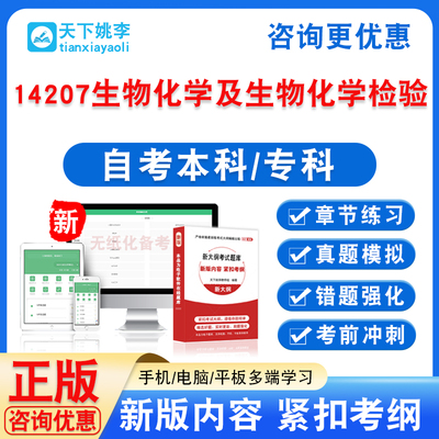 14207生物化学及生物化学检验2026自考本科专科考试非教材真题卷