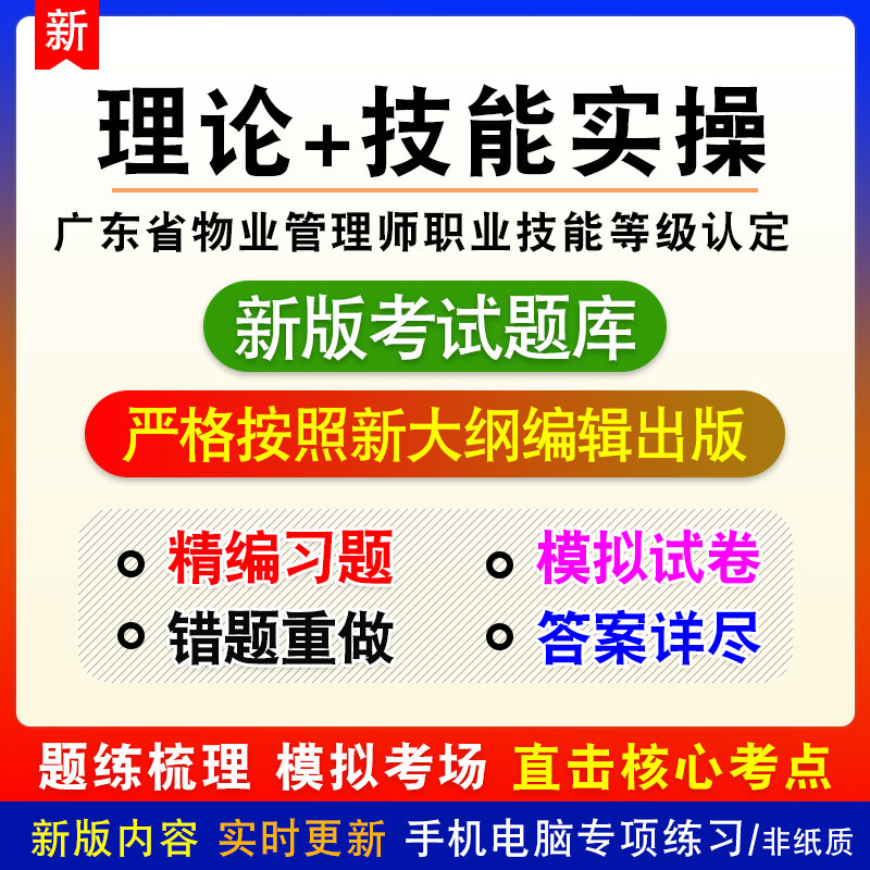 广东省物业管理师职业技能等级认定考试理论知识技能实操模拟题库