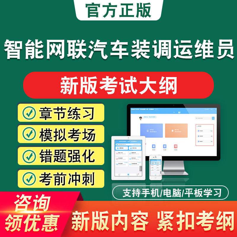 智能网联汽车装调运维员职业能力鉴定新版章节练习模拟考试题库