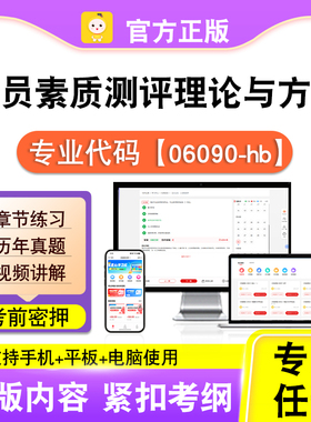 06090-hb人员素质测评理论与方法2026自考本科专科考试真题视频
