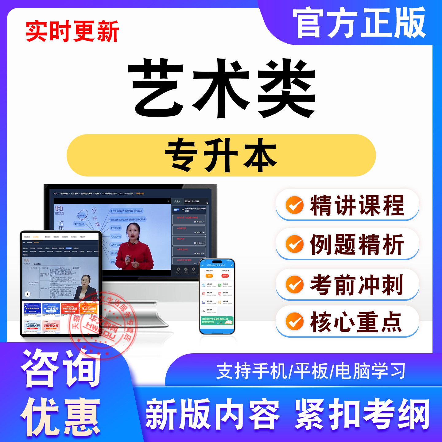 2026年艺术类专升本考试题库视频课程新大纲模拟试卷习题非教材书