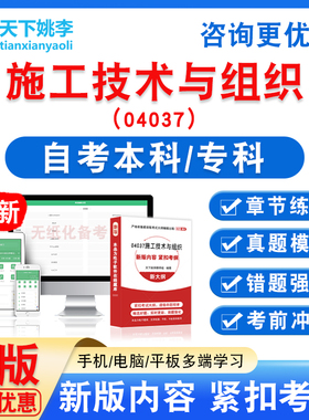 04037施工技术与组织2026自考本科专科自学考试历年真题模拟试卷