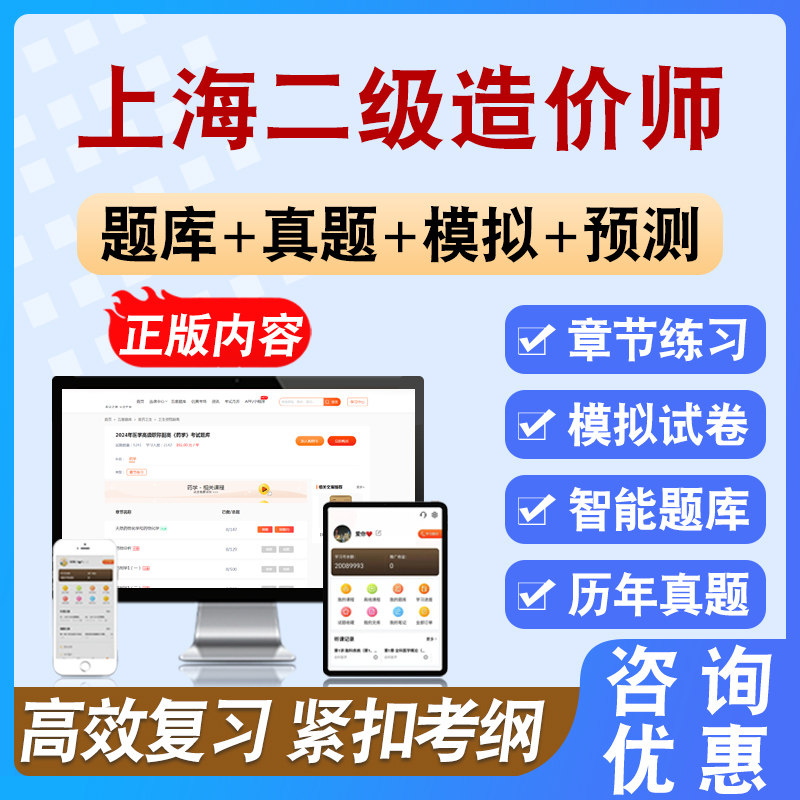 2026年上海二级造价师考试题库备考学习新版大纲资料章节模拟练习