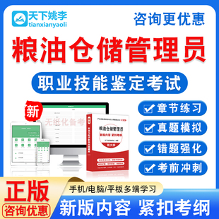 2026粮油仓储管理员职业技能鉴定考试初中高级工技师一二三四五级