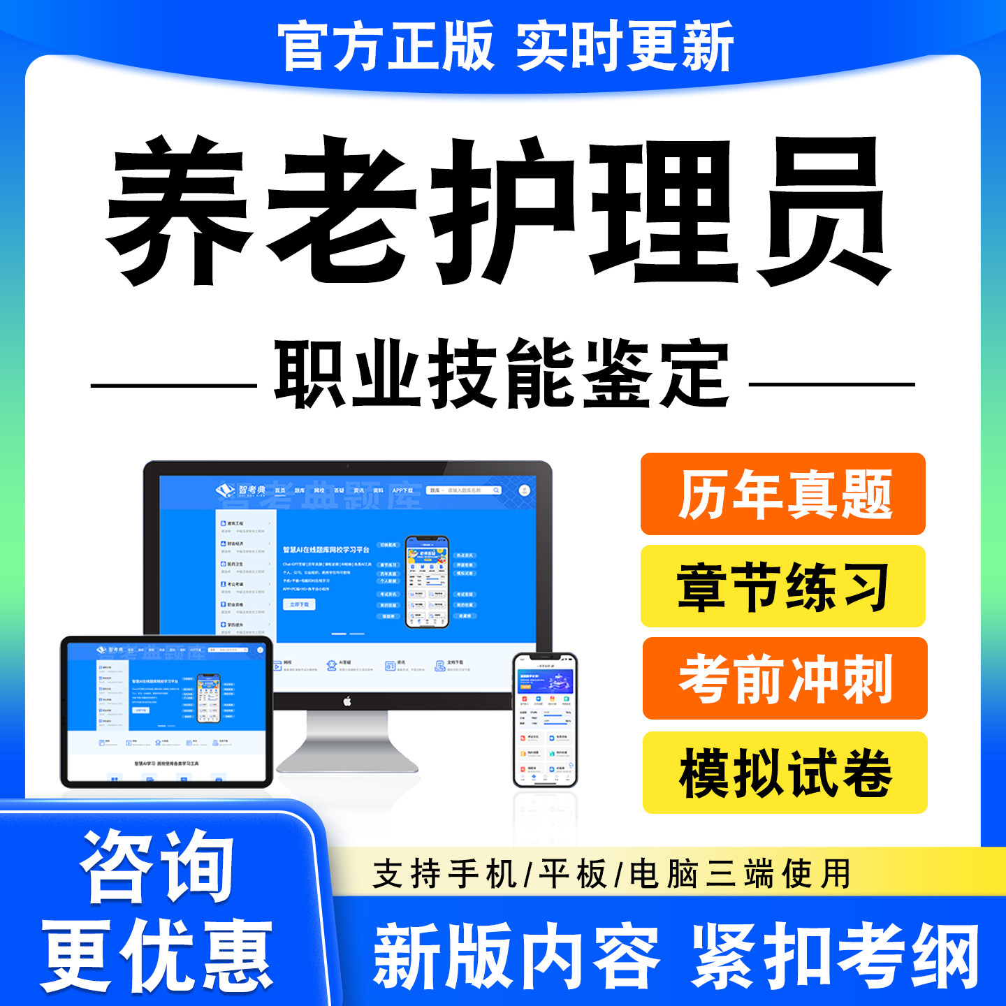 2026养老护理员考试职业技能鉴定题库资料初中高级技师真题试卷