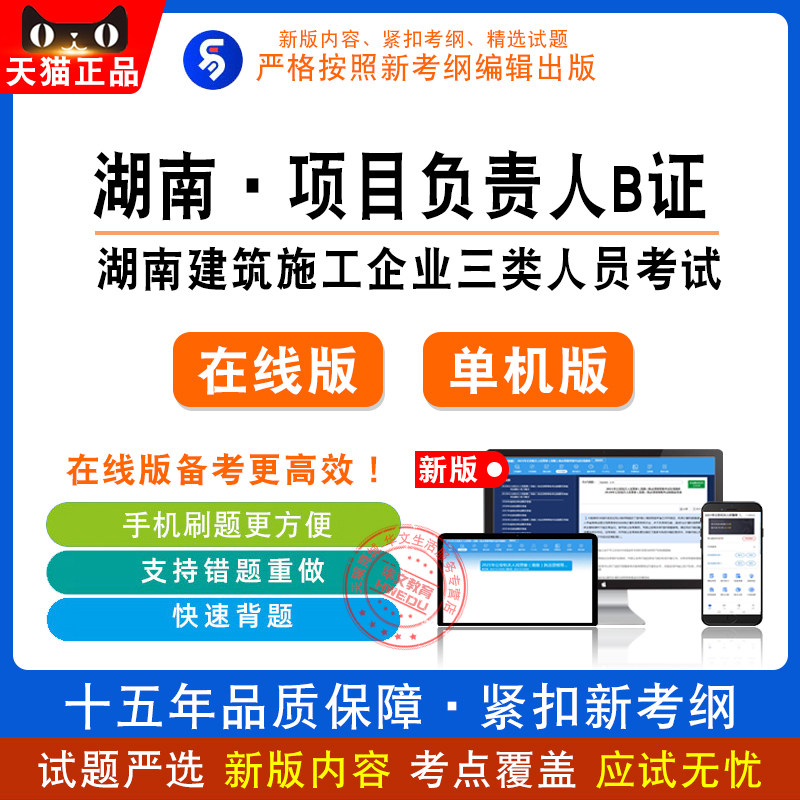 2026湖南建筑施工企业三类人员考试项目负责人·B证