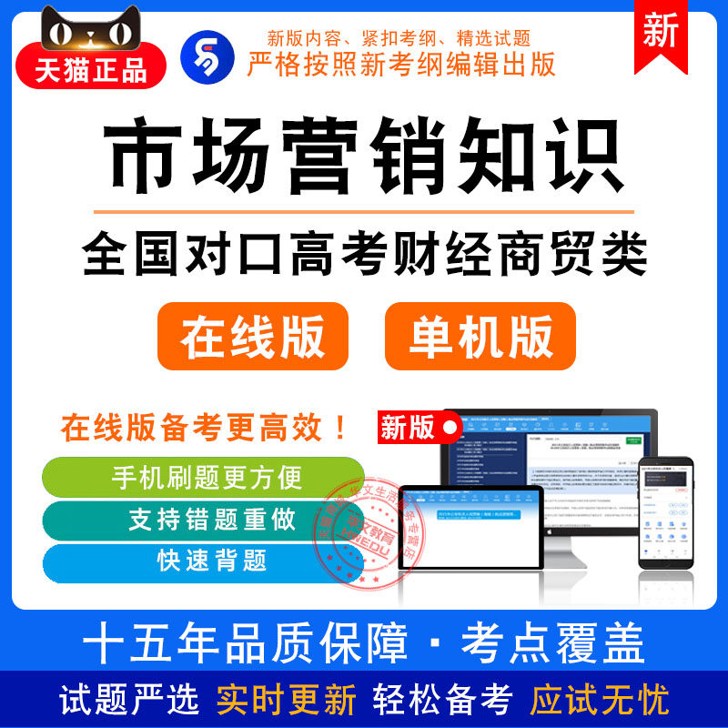 市场营销知识2026年全国对口高考财经商贸类非教材真题章节模拟卷