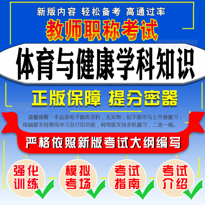 2026年教师职称考试（体育与健康学科知识）小学中学初中高中题库