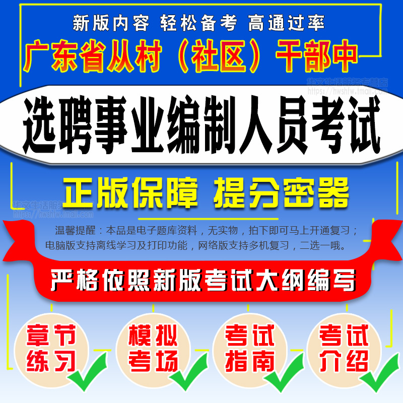 2025广东省从村（社区）干部中选聘事业编制人员考试综合素质测评