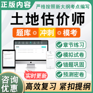 2026土地估价师考试题库土地估价理论与方法实务基础与法规预测卷