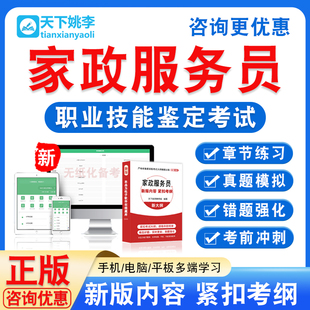 2026年家政服务员职业技能鉴定考试题初中高级工技师一二三四五级