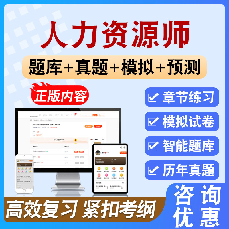 2026年人力资源师考试题库备考学习资料章节模拟练习模拟题集