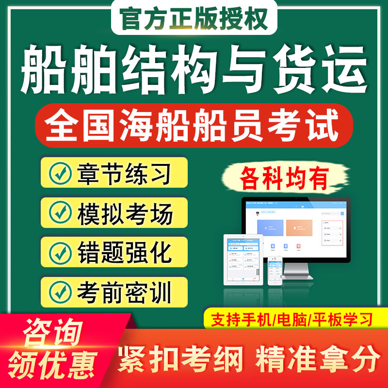 船舶结构与货运2026年全国海船船员考试题库资料非教材书模拟试卷