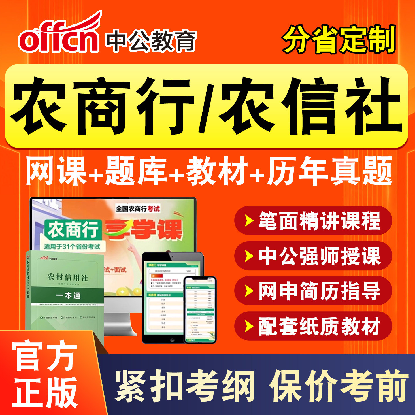 中公2026年农商行笔试网课农村信用社银行招聘考试农信社备考资料