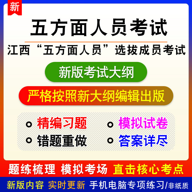 2026江西从“五方面人员”中选拔乡镇领导班子成员考试备考题库