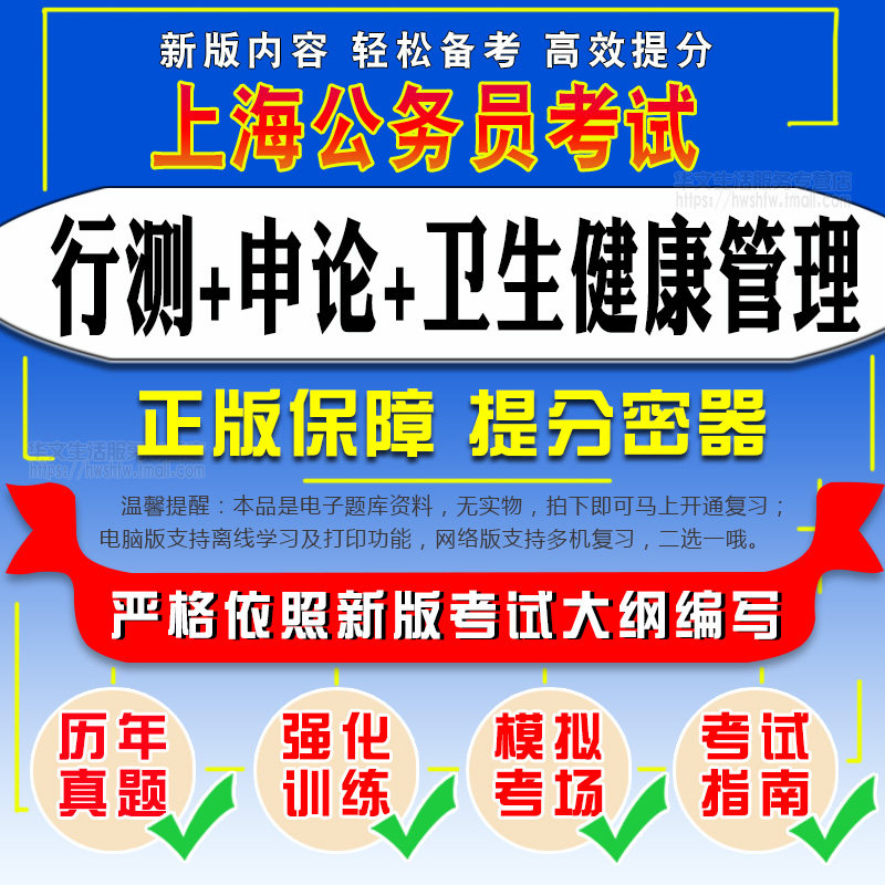 2026年上海公务员考试行政职业能力测验申论卫生健康管理真题模拟