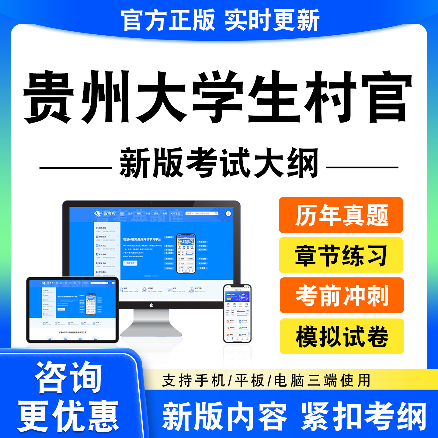 2026贵州大学生村官考试题库村官笔试村官面试真题模拟试卷新大纲