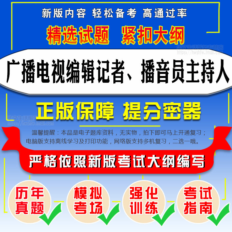 2026年全国广播电视编辑记者、播音员主持人资格考试题库模拟试卷