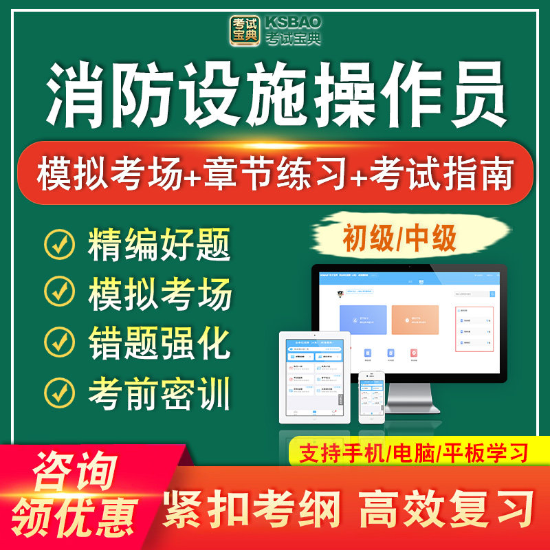 消防设施操作员初级中级考试题库刷题电子资料真题章节练习模拟卷