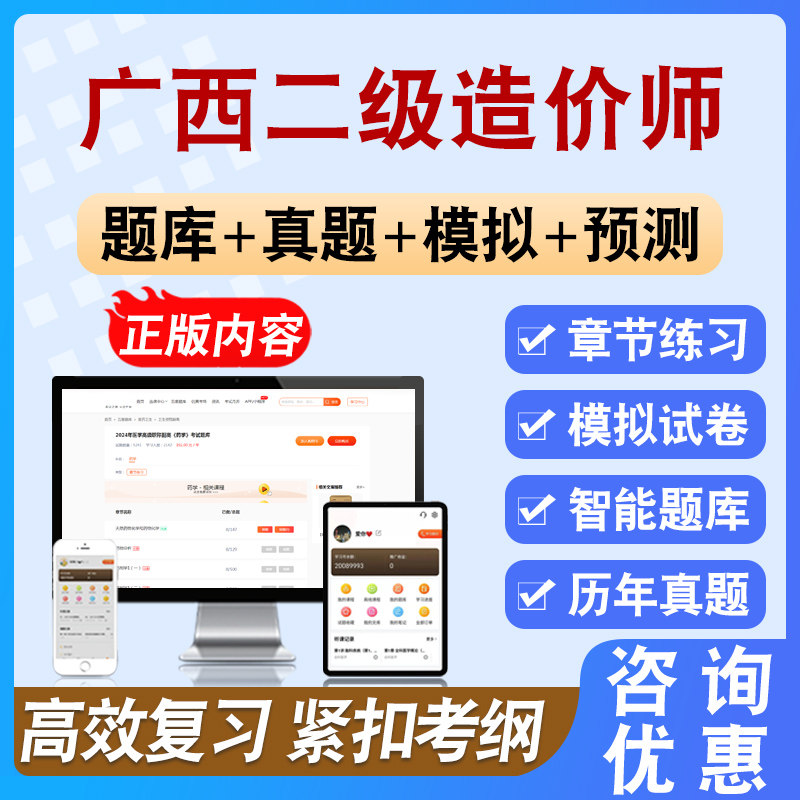 2026年广西二级造价师考试题库备考学习新版大纲资料章节模拟练习