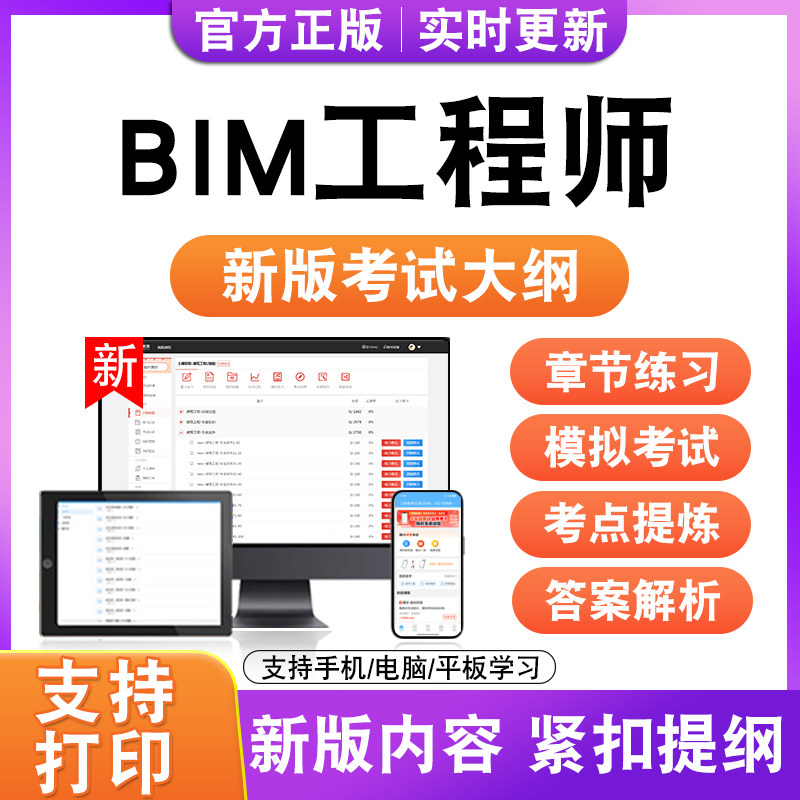 2026BIM工程师考试题库全国BIM应用技能资格考试历年真题模拟试卷