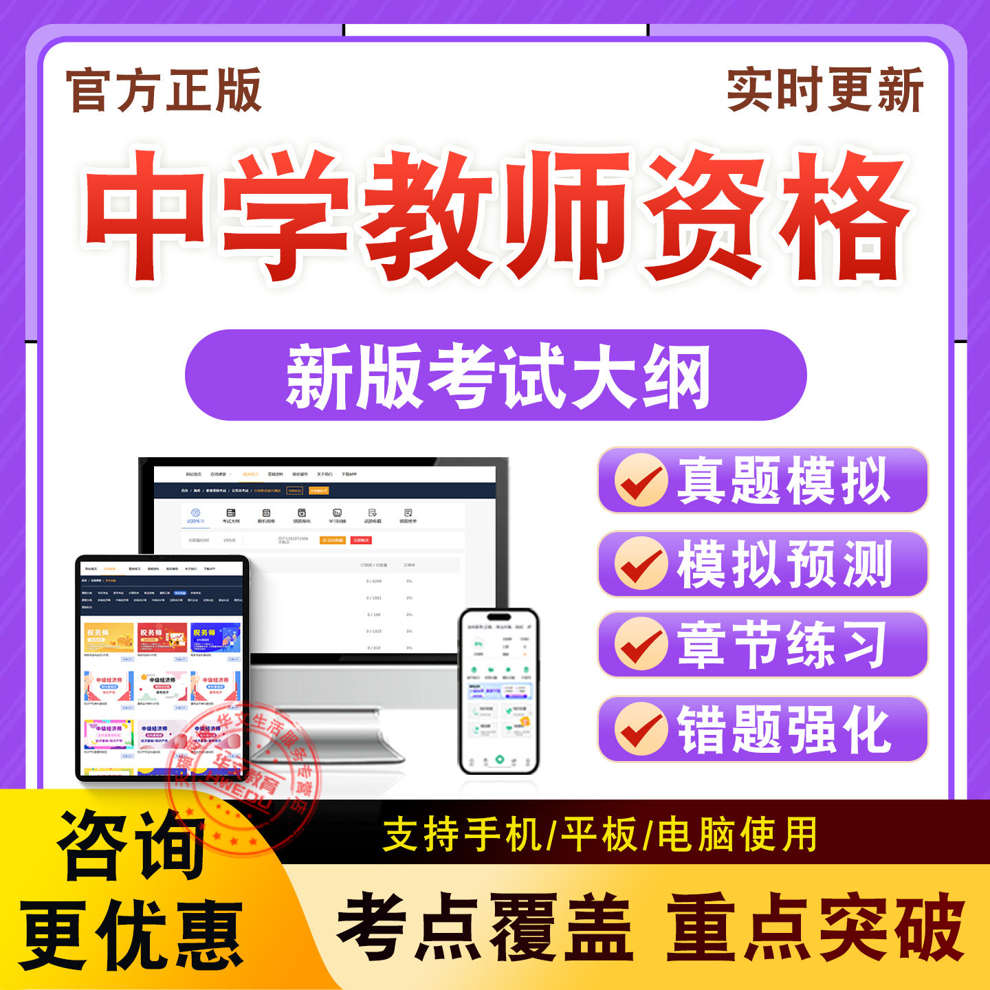 2026中学教师资格证考试题库综合素质教育知识与能力语文数学英语