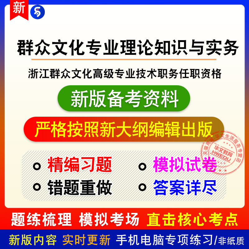 2026年浙江省群众文化高级专业技术职务任职资格考试群众文化习题
