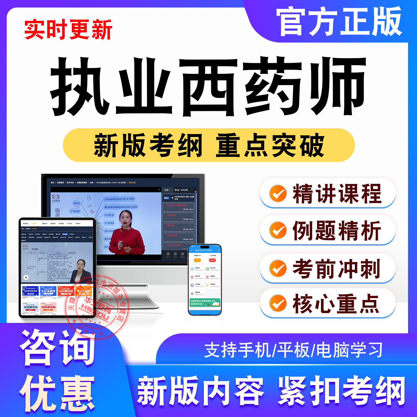 执业西药师2026年执业西药师考试题视频课程非教材书真题模拟试卷